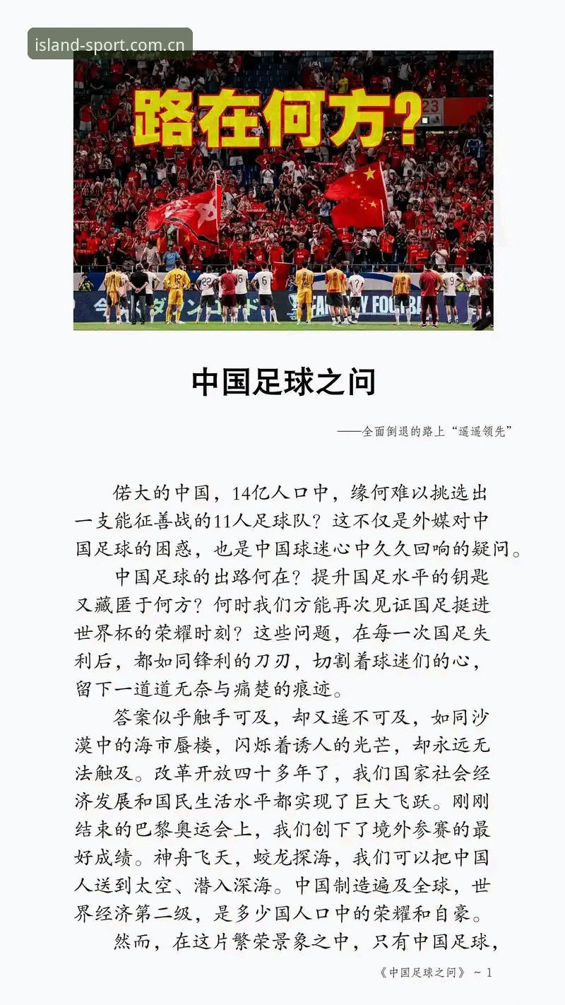 中国足球禁足事件深度解析教程——从半岛体育平台视角看行业整顿